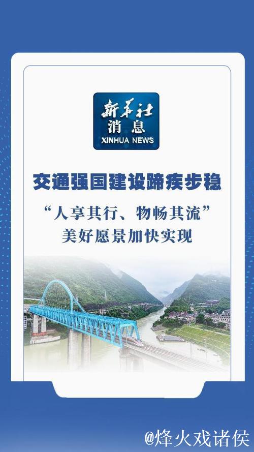 “人享其行、物畅其流”正加快实现(权威发布·高质量完成“十四五”规划) “人享其行、物畅其流”正加快实现(权威发布·高质量完成“十四五”规划)