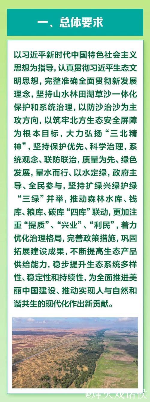 国务院常务会议解读丨聚焦“三北”工程，国务院作出新部署